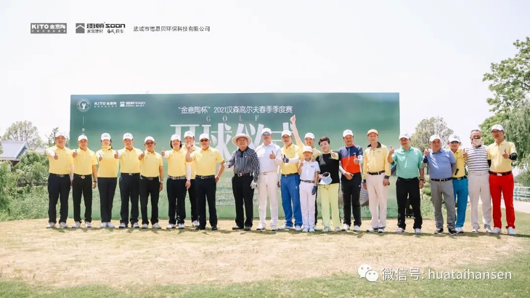 【金意陶杯】2021汉森高尔夫春季季度赛圆满落幕！(图2)