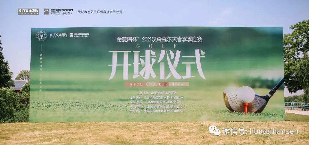【金意陶杯】2021汉森高尔夫春季季度赛圆满落幕！(图20)